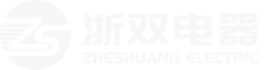 浙江浙双电器有限公司